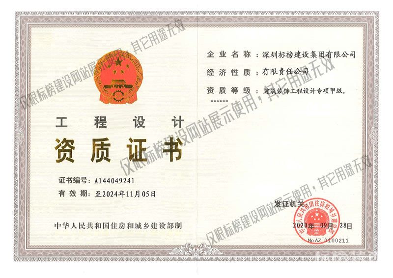 深圳工裝公司甲級裝修資質(zhì) 工程設(shè)計(jì)資質(zhì)證書